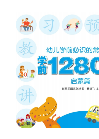 1280 CHỮ HÁN CƠ BẢN DÀNH CHO TRẺ MẪU GIÁO