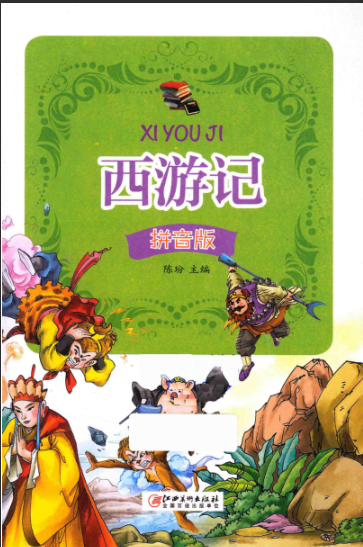 Tây Du Ký (西游记) bản tiếng Trung có pinyin
